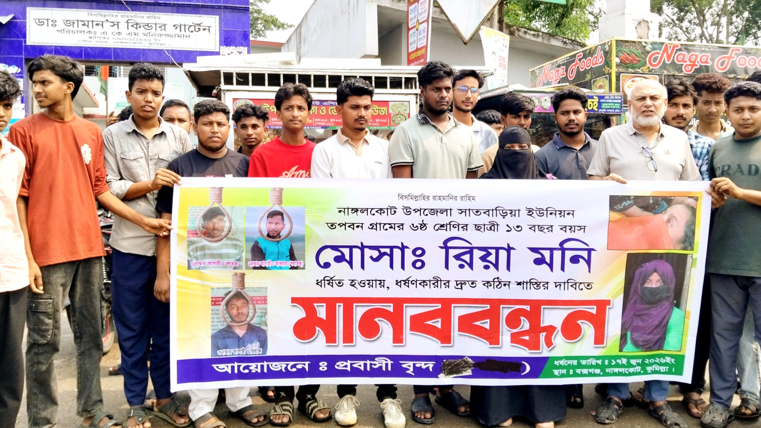 ১৩ বছরের স্কুলছাত্রী ধর্ষণের ঘটনায় মানববন্ধন, পলাতক আসামিকে গ্রেপ্তার ও শাস্তির দাবি