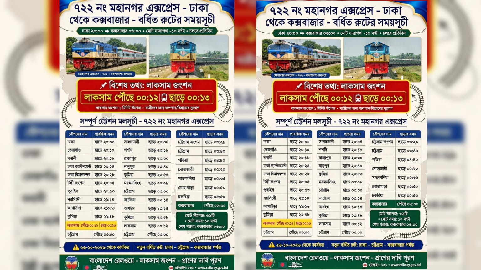 ২৬ অক্টোবর থেকে ঢাকা-কক্সবাজার রুটে মহানগর এক্সপ্রেস-কুমিল্লাবাসী খুশি